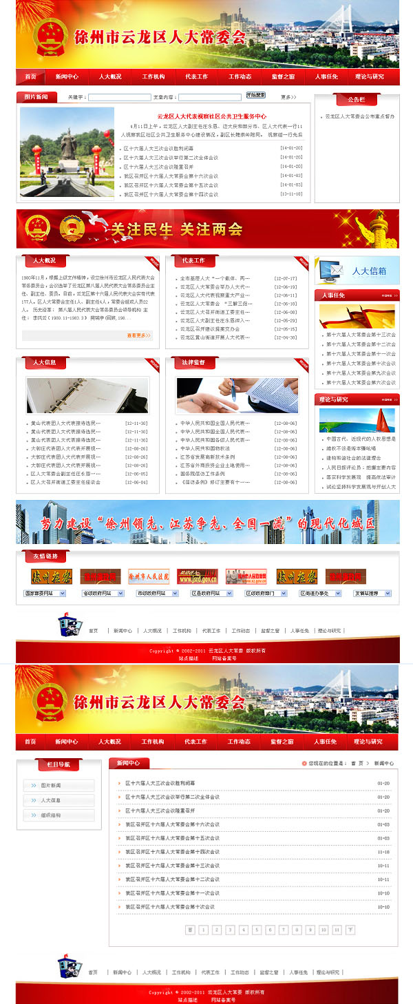 徐州云布龙区人大常委�? /></a></dt>
                                <dd>
                                    <a href=