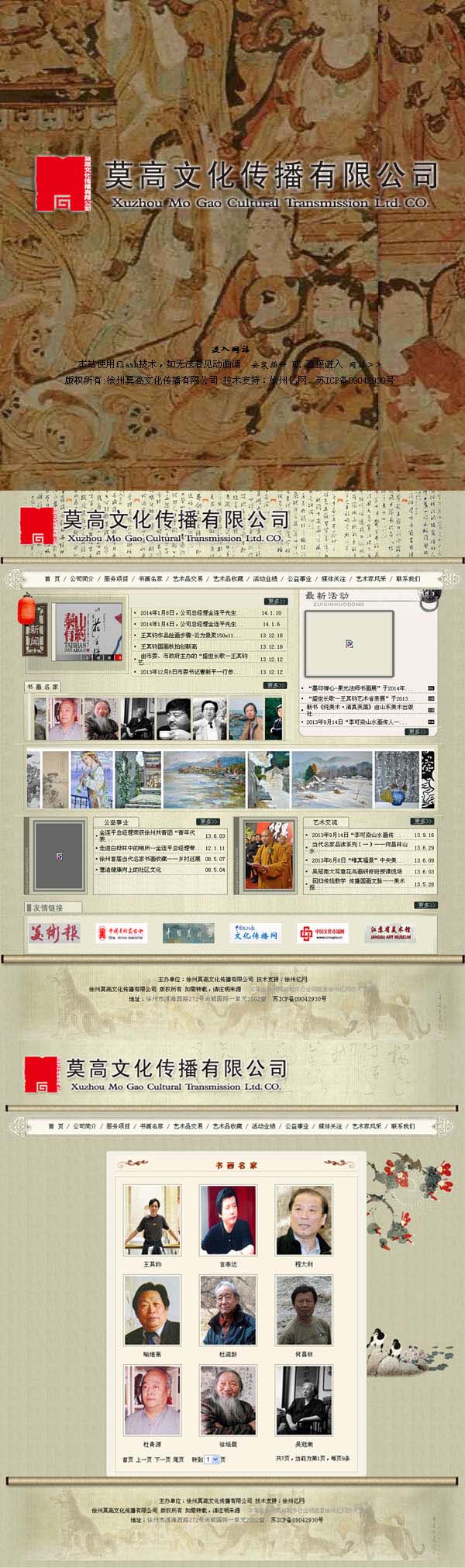 徐州�?j��ng)莫高文化传播有限公�? /></a></dt>
                                <dd>
                                    <a href=