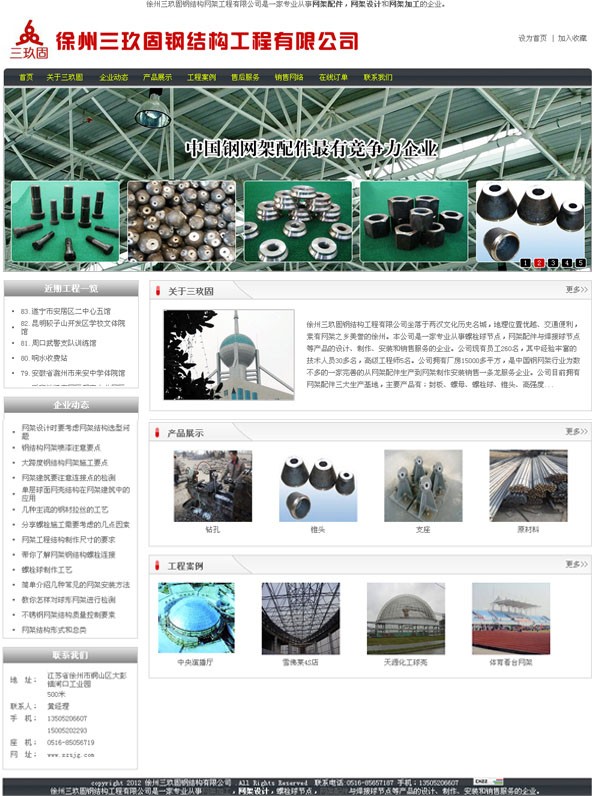 徐州三玖固钢�l�构有限公司