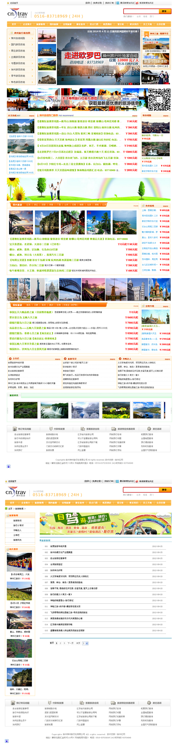 徐州���州旅行�C? /></a></dt>
                                <dd>
                                    <a href=