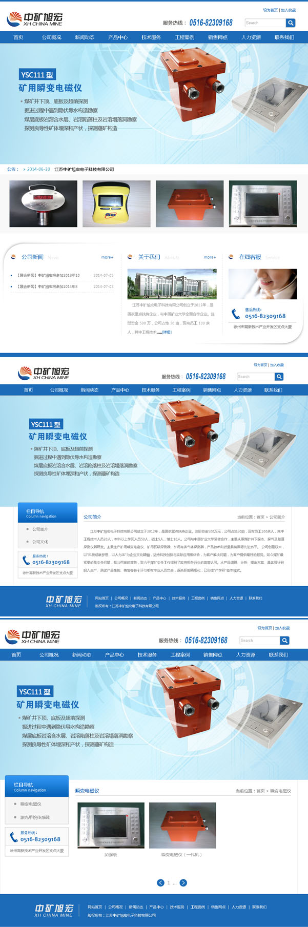 江苏中矿旭宏�?sh��)子�U�技有限公司